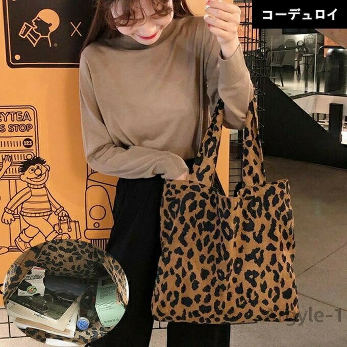 【送料無料】ヒョウ柄 エコバッグ 薄手 トートバッグ アニマル柄 ライトコーデュロイ コールテン コーディロイオパード 動物柄 バック