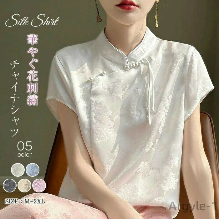 Rakuten - 【送料無料】シャツブラウス レディース 花柄ブラウス チャイナ風 シルク 半袖 花柄 中華 トップス 夏 薄手 立ち襟 サテン チャイナボタン 刺繍