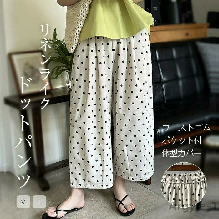 樂天商城 - 【送料無料】ワイドパンツ レディース きれいめ 春 夏 大きいサイズ ウエストゴム ドット柄 パンツ イージーパンツ 涼しい 綿麻 リネン ボトムス