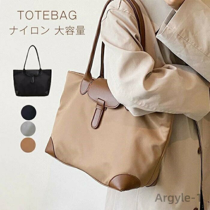 【送料無料】トートバッグ レディースバッグ カバン 大きめ ナイロン 防水 2way 軽量 a4 ファスナー付..