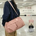 【送料無料】ボストンバッグ レディースバッグ カバン メンズ 旅行バッグ 男女兼用 乾湿分離 大容量 軽量 旅行 ナイロン 撥水 出張 修学旅行