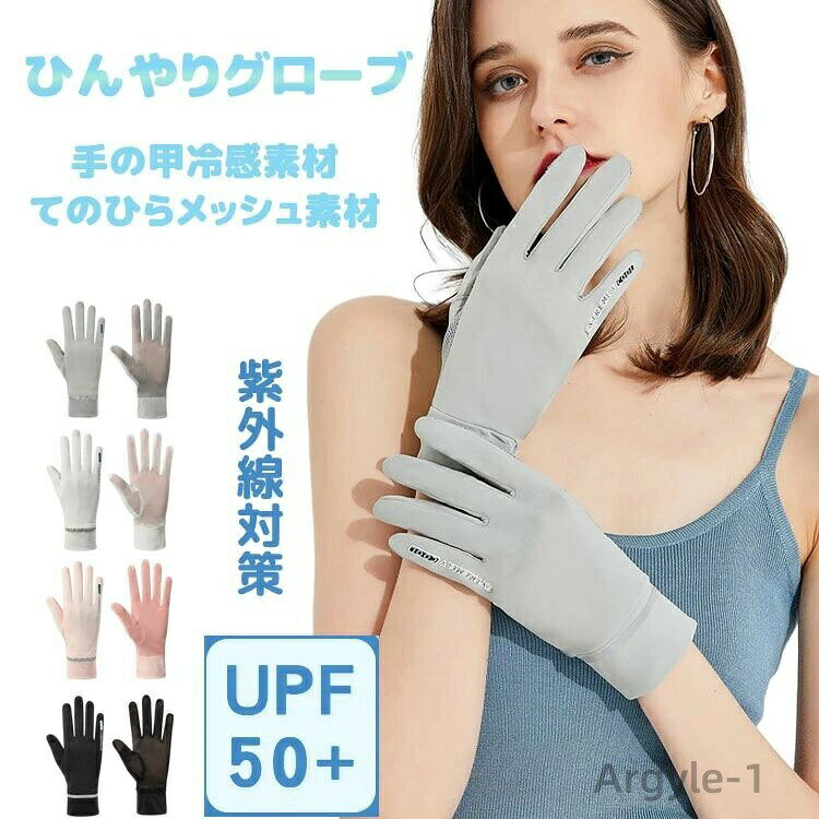 【送料無料】紫外線対策 手袋 自転車 UVカット 男女兼用 ゴルフ バイク グローブ 滑り止め 冷感 アウト..