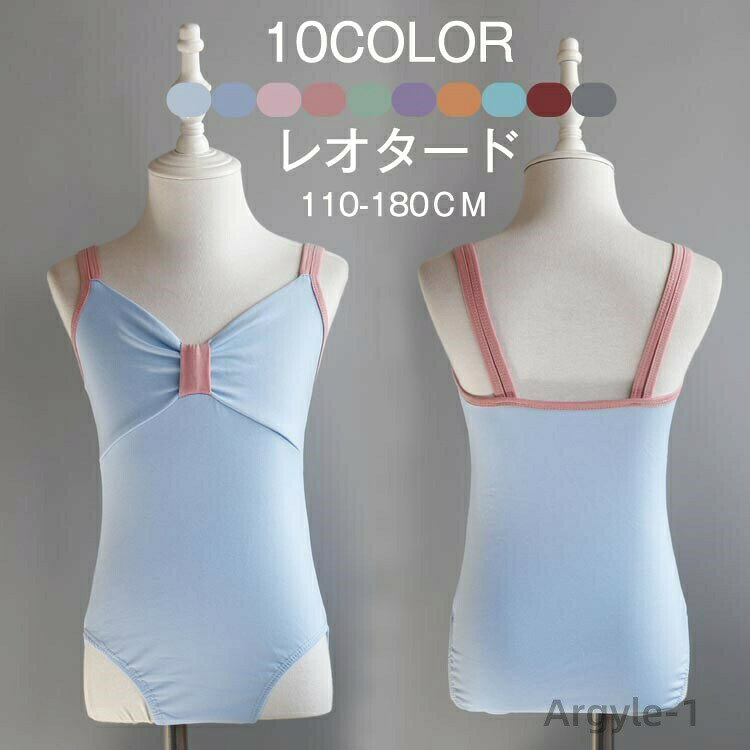 【送料無料】女の子 ダンス衣装 バレエ レオタード 10色 9サイズ 110-180cm 子供 大人 スカート無しレオタード ジュニア バレエ用品 バレエ