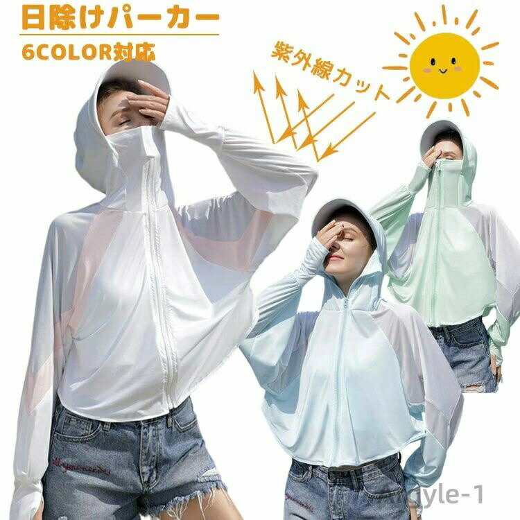 【送料無料】日焼け止め服 レディース 自転車用 日除けカバー 長袖 アウトドア 紫外線対策 通気性 軽量 防風 おしゃれ 吸汗速乾