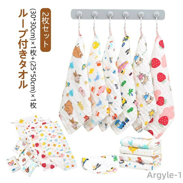 【送料無料】30×30cm ループ付きタオル ハンドタオル 綿 【2枚セット】 25×50cm コットン かさばらない..