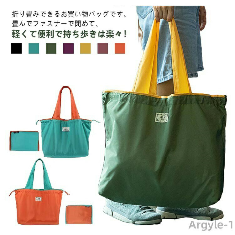 Shopping Bags, Ecology Bags - 【送料無料】エコバッグ 式 マチ広 撥水 大容量 コンパクト 大きい プレゼント トートバッグ 丈夫 おしゃれ レジカゴ 軽量 大判 大きめ