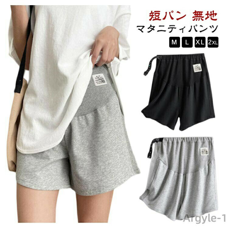 【送料無料】夏 部屋着 マタニティ パンツ アジャスター付き ハーフパンツ ルームウェア ゆったり ショ..