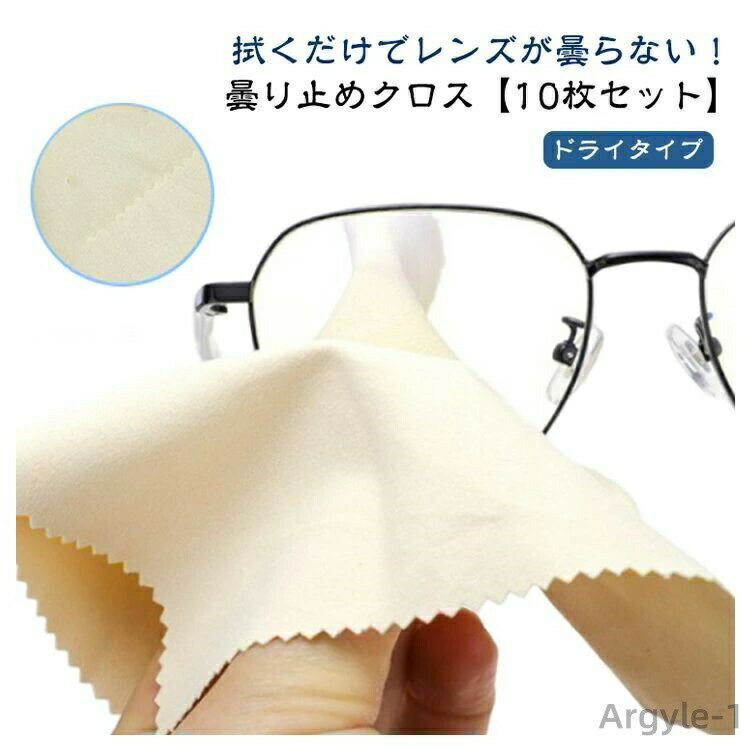 【送料無料】ドライタイプ 強力 マスク 密閉収納袋 くもらーず 個包装 【10枚セット】 【10枚セット】 ..