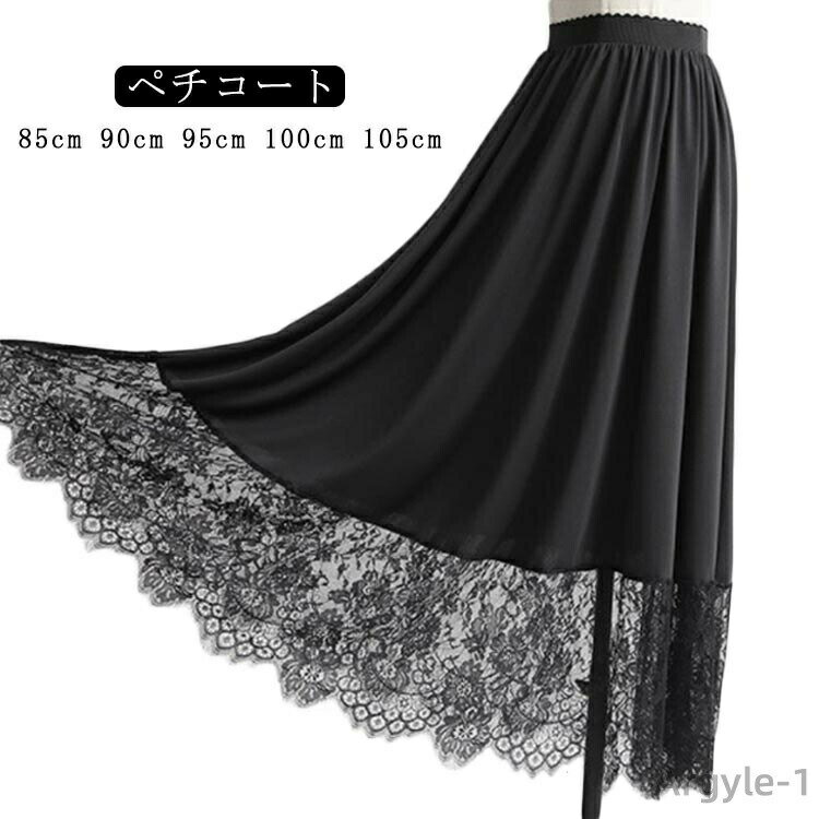 【送料無料】ぺチスカート レディース 透けない インナー 裾レース スカート 静電気防止 透け防止 ワンピース