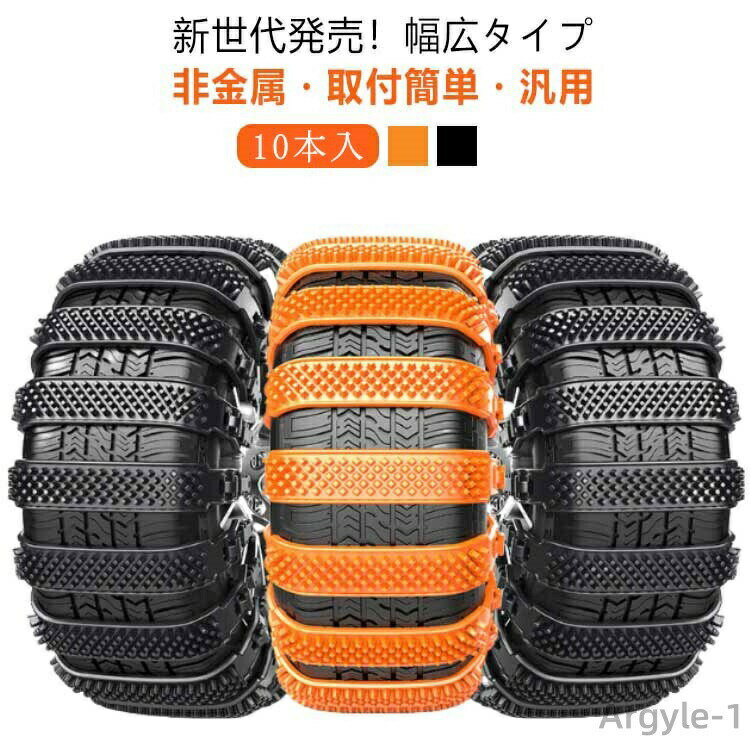 【送料無料】スリップ防止 雪道 非金属 コンパクト収納 簡単取付 ジャッキ不要 結束バンド 車用チェーン 非金属 泥道 スノーチェーン 緊急用