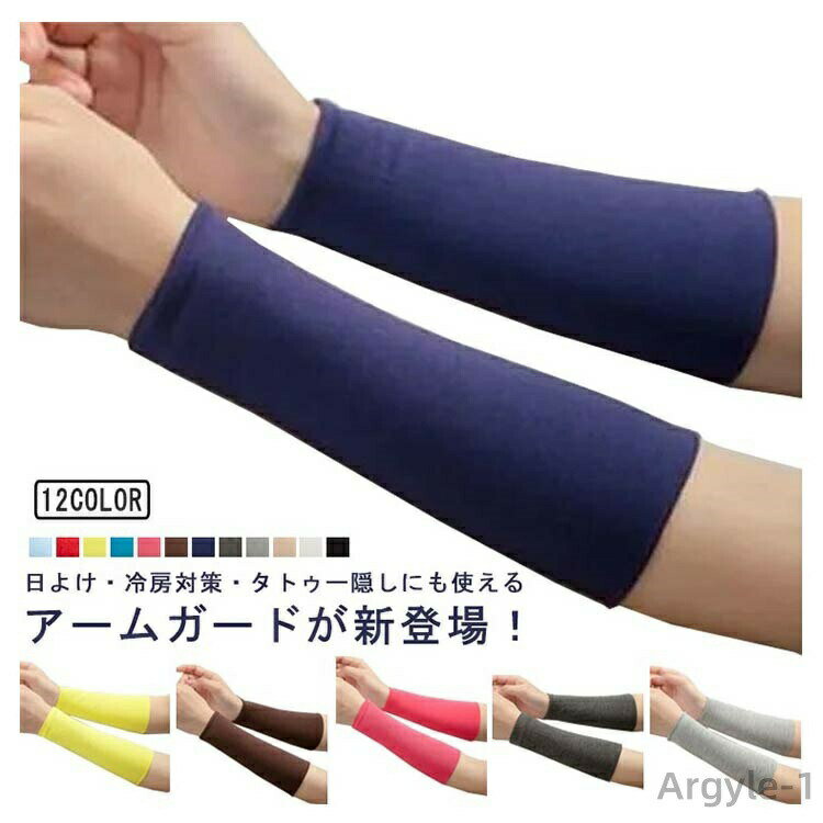 【送料無料】タトゥ隠し アームカバー UVカット 刺青隠し ロング ショート 2枚組 無地 レディース メン..