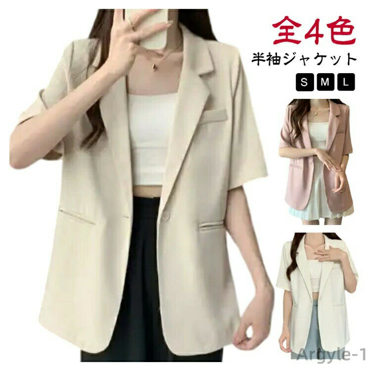 樂天商城 - 【送料無料】夏用 羽織り レディース ジャケット 春 アウター シンプル 薄手 体型カバー テーラードジャケット 夏 サマージャケット