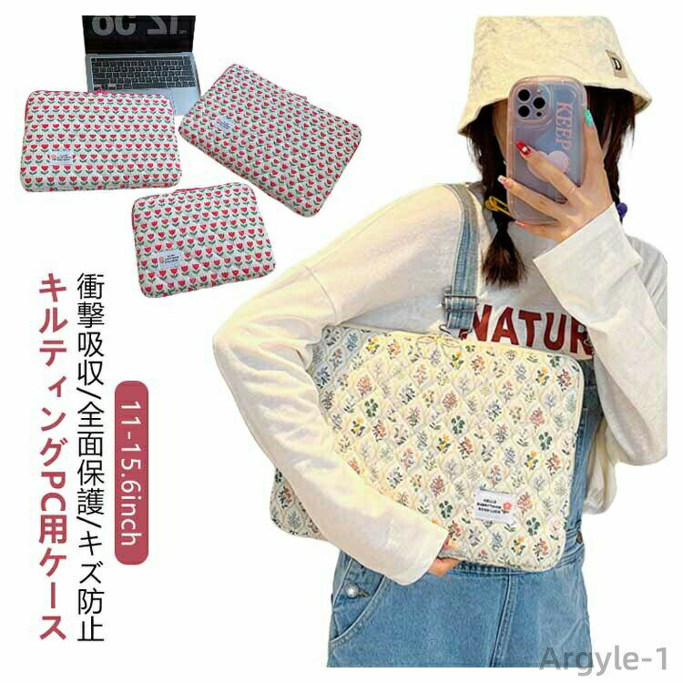 衝撃吸収/全面保護/キズ防止キルティングPC用ケース11-15.6inch●ノートパソコンやタブレットの持ち運びに便利なとってもお洒落なカバンとなります。●厚手と柔らかい生地で、傷防止や衝撃吸収性に優れています。不意な落下や衝撃を吸収し、ラップトップが傷つかないように保護します。●ラップトップカバーはラップトップバッグやハンドバッグに入れることもでき、仕事、出張、日常使用に適しています。●より魅力があり、友人やご家族、子供へのプレセントにぴったりです。ポイント1キルティングデザインのPCケースノートPCやタブレット端末を入れて 通勤、通学やちょっとした移動時に最適。ポイント2電子機器の収納にも便利しっかりとしたクッション性があり、パソコンやタブレットなど、中に入れるものを守ってくれるので安心。ポイント3出し入れラクラクダブルジッパーなので開け閉めがスムーズで、取り出しやすい!ポイント4日常のお出かけに大人可愛さと機能性を兼ね備えた収納アイテム。A4サイズ対応で学校やオフィス用のサブバッグに使っても◎ポイント5キルティング生地・極厚クッションで衝撃ガードパソコンを傷つけないふわふわの柔らか素材を使用しています。キルト加工による凹凸ができることでサラッとした肌触りの気持ちの良い生地に仕上がっています。 サイズ S-11インチ M-13/14インチ L-15/15.6インチ サイズについての説明 サイズ：S/11インチ外寸:横21cm*縦29cm 重量:0.13kgサイズ：M・13/14インチ外寸:横35cm*縦26cm 重量:0.17kgサイズ:L・15/15.6インチ外寸:横40cm*縦28cm 重量:0.22kg（全てのサイズの厚みは3CMです。）※サイズ測定の目安は、角の接合面です。側面まで測る場合は、記載のサイズから2cm程度長くなります。測定する位置によっては1~3cmの誤差がある場合があります。 素材 綿、ポリエステル 色 タイプ1 タイプ2 タイプ3 タイプ4 備考 ●サイズ詳細等の測り方はスタッフ間で統一、徹底はしておりますが、実寸は商品によって若干の誤差(1cm〜3cm )がある場合がございますので、予めご了承ください。 ●製造ロットにより、細部形状の違いや、同色でも色味に多少の誤差が生じます。 ●パッケージは改良のため予告なく仕様を変更する場合があります。 ▼商品の色は、撮影時の光や、お客様のモニターの色具合などにより、実際の商品と異なる場合がございます。あらかじめ、ご了承ください。 ▼生地の特性上、やや匂いが強く感じられるものもございます。数日のご使用や陰干しなどで気になる匂いはほとんど感じられなくなります。 ▼同じ商品でも生産時期により形やサイズ、カラーに多少の誤差が生じる場合もございます。 ▼他店舗でも在庫を共有して販売をしている為、受注後欠品となる場合もございます。予め、ご了承お願い申し上げます。 ▼出荷前に全て検品を行っておりますが、万が一商品に不具合があった場合は、お問い合わせフォームまたはメールよりご連絡頂けます様お願い申し上げます。速やかに対応致しますのでご安心ください。