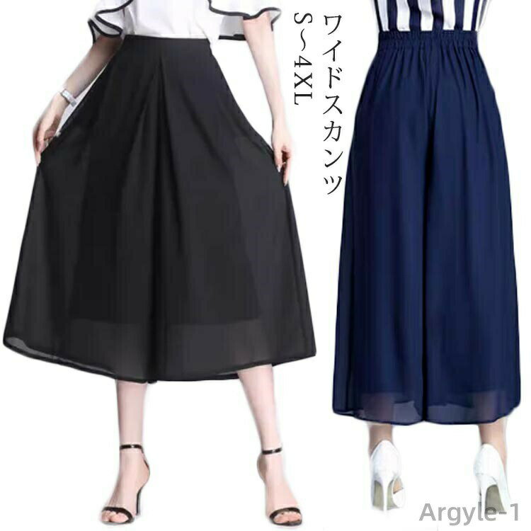 Other - 【送料無料】ワイドパンツ レディース スカンツ 裏地付き シフォン スカンツ 9分丈 スカーチョ レディース パンツ ロングパンツ ロング 春
