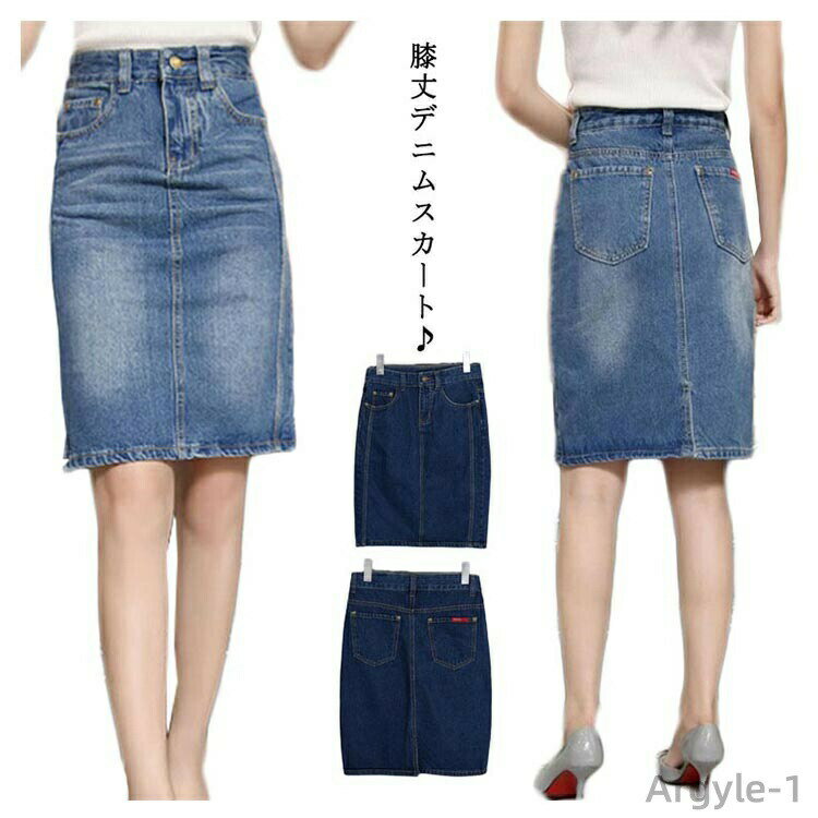 【送料無料】デニムスカート レディース デニム スカート タイトスカート ひざ丈 膝丈 インディゴ サックス 大人 かわいい バッグスリット