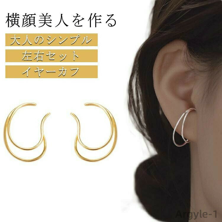 【送料無料】リング イヤカフ 大ぶり ノンホールピアス イヤリング レディース 左右セット シルバー925 silver925 ダブルライン プレゼント(4.0)