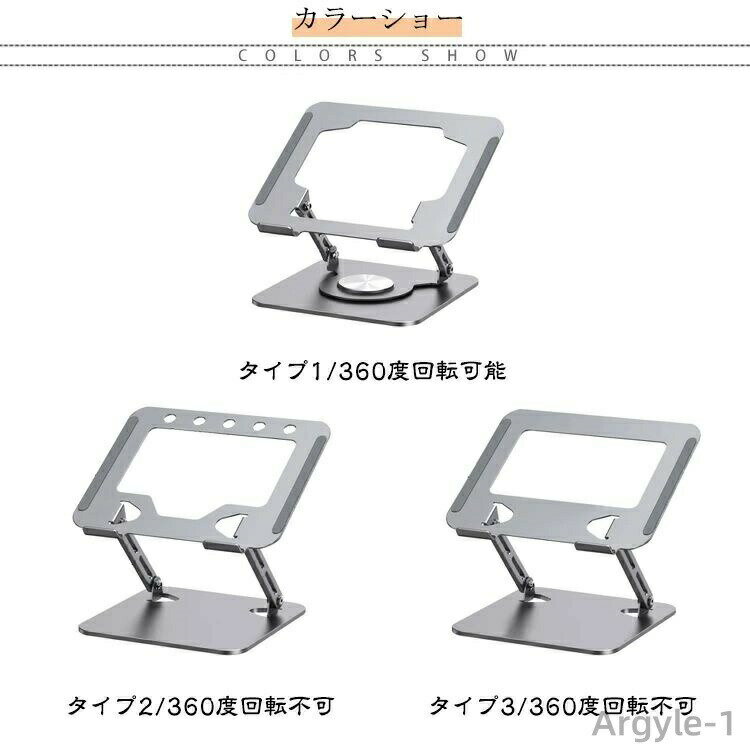 【ポイント最大8倍】【送料無料】ノート 【360°回転可能】 【360°回転可能】 折りたたみ 式 PCスタンド パソコンスタンド 軽量 パソコン台 炭素鋼 改良版