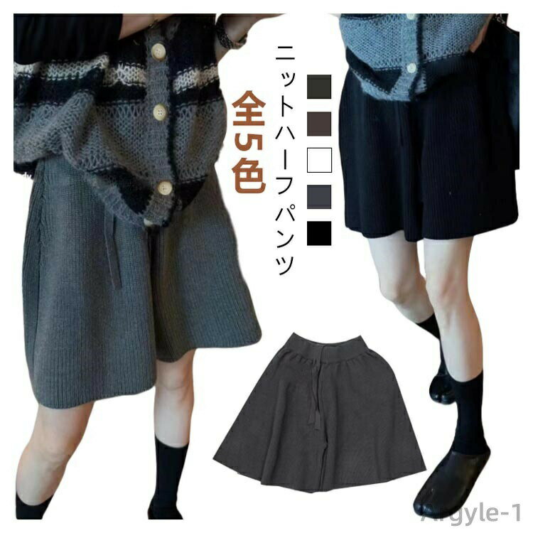 樂天商城 - 【送料無料】ウェストゴム ニット ワイド 秋冬 ショート丈 パンツ ワイドパンツ 秋 ショーパン ボトムス おしゃれ Aライン ショートパンツ
