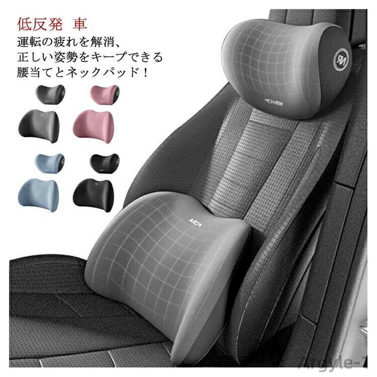 【送料無料】車 腰痛クッション 弧状デザイン シートクッション 車クッション ヘッドレスト 運転席 カークッション 低反発 ランバーサポート