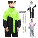 【送料無料】自転車 キッズ ランドセル対応 雨具 セパレート リュック レイン コート アウトドア 上下 カッパ レインコート セパレート
