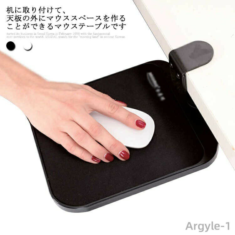 【送料無料】収納 デスク マウスパッド マウステーブル 360度回転! アームレスト マウス マウス台 パソコン リストレスト 肘掛け 肘置き