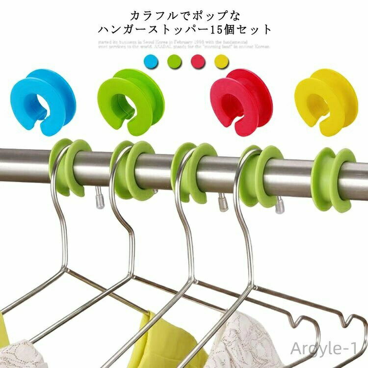 カラフルでポップなハンガーストッパー15個セット。シリコンでやわらかいので簡単に装着できます。風のある日などのハンガーの乱れを防ぎます。物干しに欠かせないitemだからぜひおススメ。 サイズ F(15個セット) サイズについての説明 サイズ:内の直径24mm、外の直径50mm 【対応】直径約20〜33mmの竿 素材 シリコン 色 ブルー グリーン レード イエロー マルチカラー 備考 ●サイズ詳細等の測り方はスタッフ間で統一、徹底はしておりますが、実寸は商品によって若干の誤差(1cm〜3cm )がある場合がございますので、予めご了承ください。●製造ロットにより、細部形状の違いや、同色でも色味に多少の誤差が生じます。●パッケージは改良のため予告なく仕様を変更する場合があります。▼商品の色は、撮影時の光や、お客様のモニターの色具合などにより、実際の商品と異なる場合がございます。あらかじめ、ご了承ください。▼生地の特性上、やや匂いが強く感じられるものもございます。数日のご使用や陰干しなどで気になる匂いはほとんど感じられなくなります。▼同じ商品でも生産時期により形やサイズ、カラーに多少の誤差が生じる場合もございます。▼