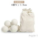 【送料無料】柔軟剤 ドライヤー ウール 乾燥 絡まり防止 ふんわり 直径8cm 6個セット 洗濯ボール ボール 洗濯 ウール ウールボール