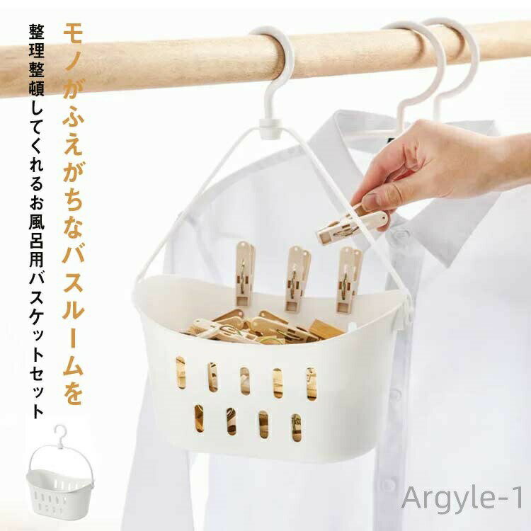 Plastic - 【送料無料】水切りラック バスラック シャンプー ボトル 2個セット 北欧 マルチ収納 ラック プラスチック 引っ掛け バスケット おもちゃ