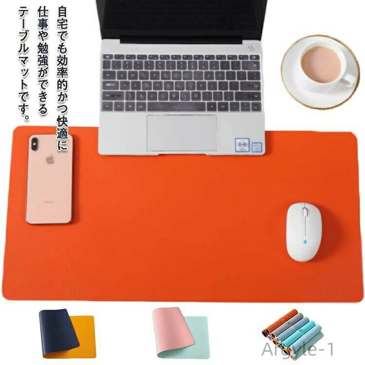 【送料無料】在宅勤務 マウスパッド 学習机 滑り止め 無地 レザー調 汚れ防止 防滑 防水 大型 お洒落 ..