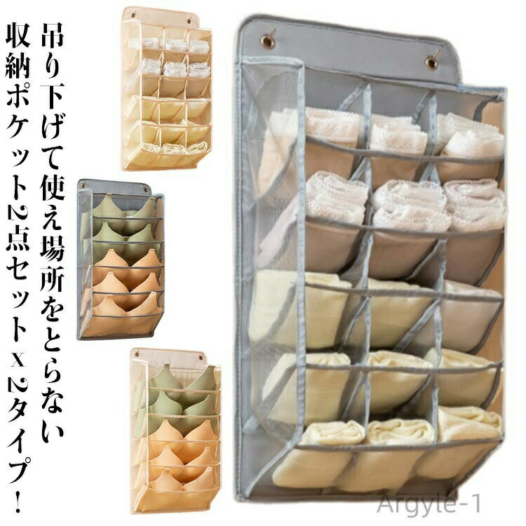 【送料無料】ケース 2点セット 靴下収納 折りたたみ 吊り下げ ブラジャー 下着収納 収納 ウォールポケット 壁掛け収納 収納 ショーツ 大容量