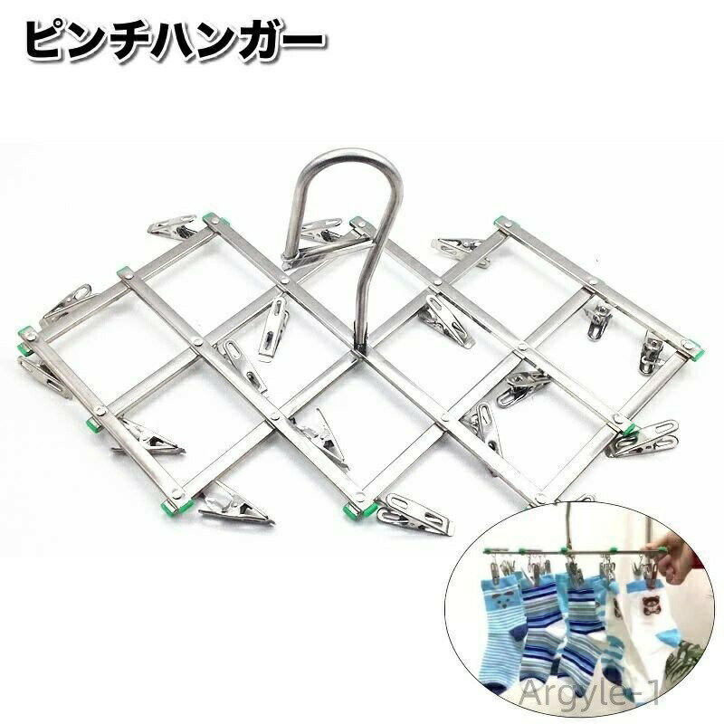 【送料無料】物干しクリップ 洗濯バサミ 折り畳み式 部屋干し 屋外 下着 靴下 洗濯物干し 物干しハンガー 18ピンチ ピンチハンガー