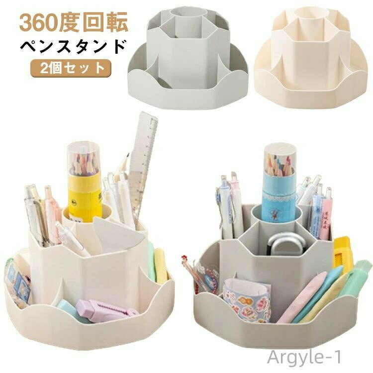 【360度回転 ペンスタンド】【2個セット】9つの仕切りでスッキリ収納クルッと回してサッと取り出せる散らかりがちな文房具もコレひとつでOK！ブラシやコスメ類の化粧用品収納にも◎場所を選ばず溶け込むシンプルなデザイン◎ サイズ 在庫 サイズについての説明 13*18cm 素材 プラスチック 色 ベージュ2個 グレー2個 ベージュ+グレー 備考 ●サイズ詳細等の測り方はスタッフ間で統一、徹底はしておりますが、実寸は商品によって若干の誤差(1cm〜3cm )がある場合がございますので、予めご了承ください。 ●製造ロットにより、細部形状の違いや、同色でも色味に多少の誤差が生じます。 ●パッケージは改良のため予告なく仕様を変更する場合があります。 ▼商品の色は、撮影時の光や、お客様のモニターの色具合などにより、実際の商品と異なる場合がございます。あらかじめ、ご了承ください。 ▼生地の特性上、やや匂いが強く感じられるものもございます。数日のご使用や陰干しなどで気になる匂いはほとんど感じられなくなります。 ▼同じ商品でも生産時期により形やサイズ、カラーに多少の誤差が生じる場合もございます。 ▼他店舗でも在庫を共有して販売をしている為、受注後欠品となる場合もございます。予め、ご了承お願い申し上げます。 ▼出荷前に全て検品を行っておりますが、万が一商品に不具合があった場合は、お問い合わせフォームまたはメールよりご連絡頂けます様お願い申し上げます。速やかに対応致しますのでご安心ください。