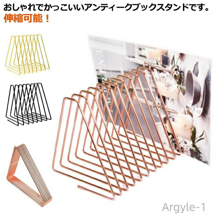 【送料無料】シンプル ドキュメントホルダー ファイル収納 北欧風 三角 卓上収納 伸縮自在 金属ブックスタンド ブックスタンド 本立て