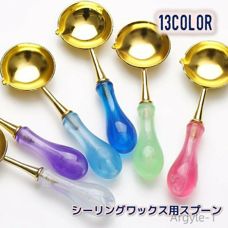 【ポイント最大8倍】【送料無料】手作り 炙る シンプル 招待 封筒 ワックススタンプ ハンドメイド お手紙 封蝋 注ぎ口付き シーリングワックス用スプーン 溶解