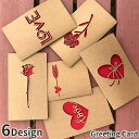 【送料無料】記念日 プレゼント メッセージカード カード 矢 透かし模様 手紙 お礼 LOVE カーネーション クラフト紙 封筒付き