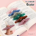 【送料無料】ページホルダー ブックマーク 単品 1個 軽量 コンパクト 親指 片手読書 おしゃれ 便利グッズ 読書アクセサリー ギフト