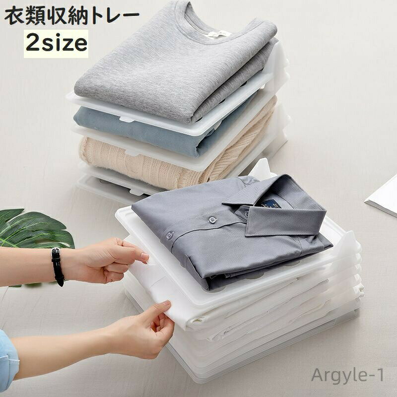 【送料無料】スッキリ 押し入れ 省スペース クローゼット 型崩れ防止 折り畳み 1枚 Tシャツ 衣類収納トレー シワ防止 積み重ね 洋服