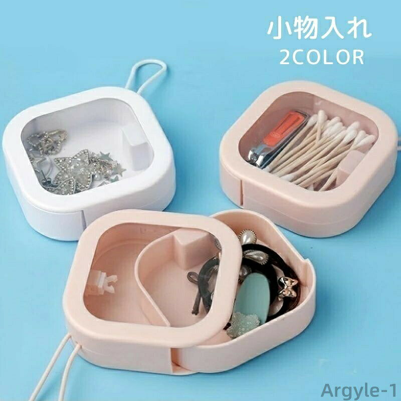 Other - 【送料無料】小物入れ 整理用品 ケース スライド式 持ち運び 携帯 コンパクト クリアカラー 中が見える アクセサリーケース