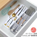 【送料無料】キッチン収納 ケース カトラリートレー カトラリートレイ カトラリーケース カトラリー コンパクト カトラリー収納 収納 防カビ