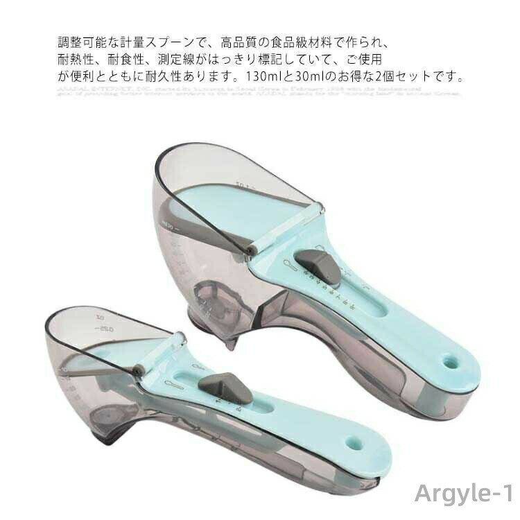 Measuring Spoons - 【送料無料】2個セット 130ml＆30ml はかりスプーン 米/小麦粉/油計り 計量器 使用簡単 ベーキング用 キッチン用 家庭用 調節可能 計量の匙