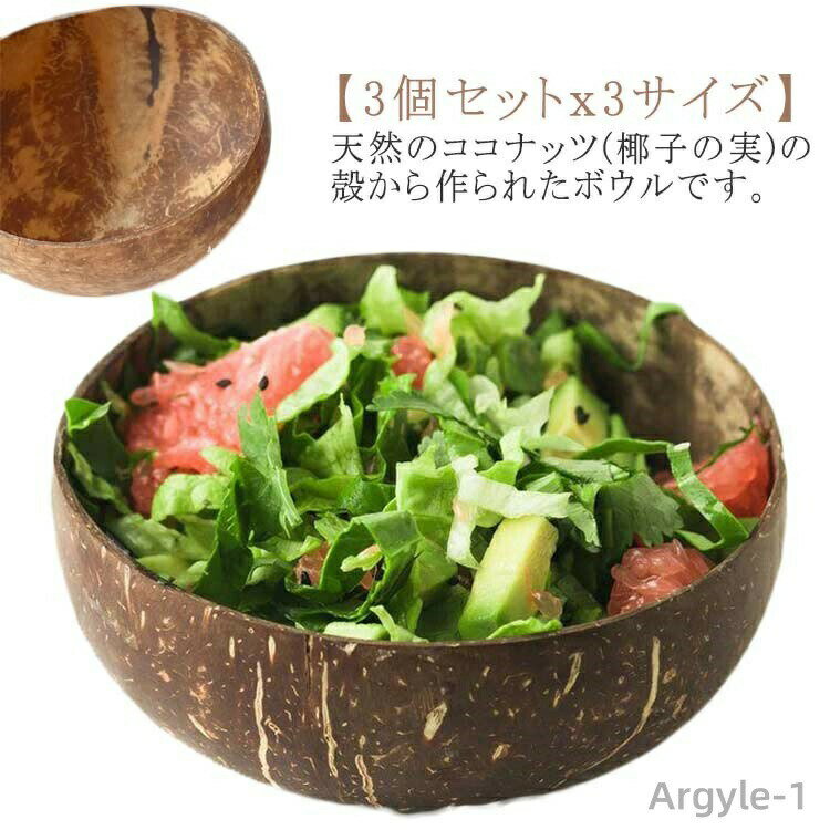 樂天商城 - 【送料無料】食器 テイスト おわん 食器 カフェ ライス 味噌汁椀 ココナッツのボウル S ココナッツボウル ご飯茶碗 3個セット デザート L M