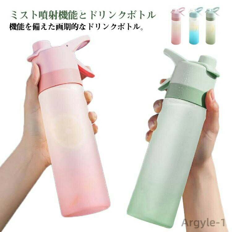 【送料無料】携帯 サイクリング 直飲み 作業 夏 ミスト 暑さ ドリンクボトル 熱中...