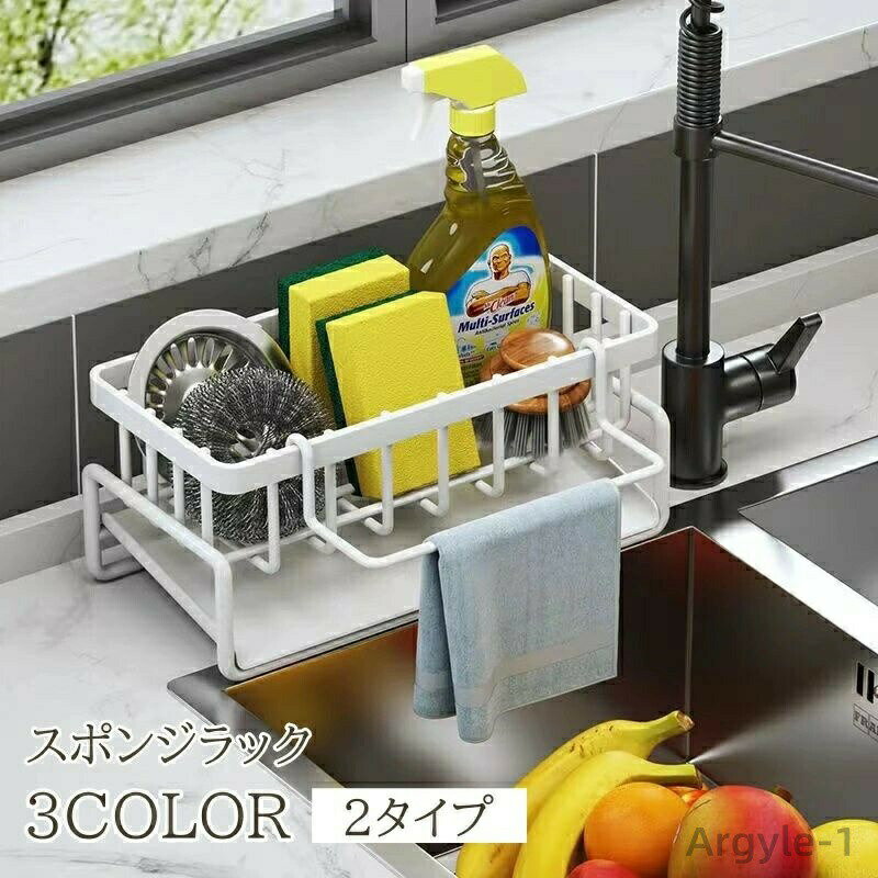 【送料無料】ラック シンク 流し キッチン スポンジ収納 ラック キッチンラック タオル掛け スポンジ置き スポンジホルダー スポンジラック