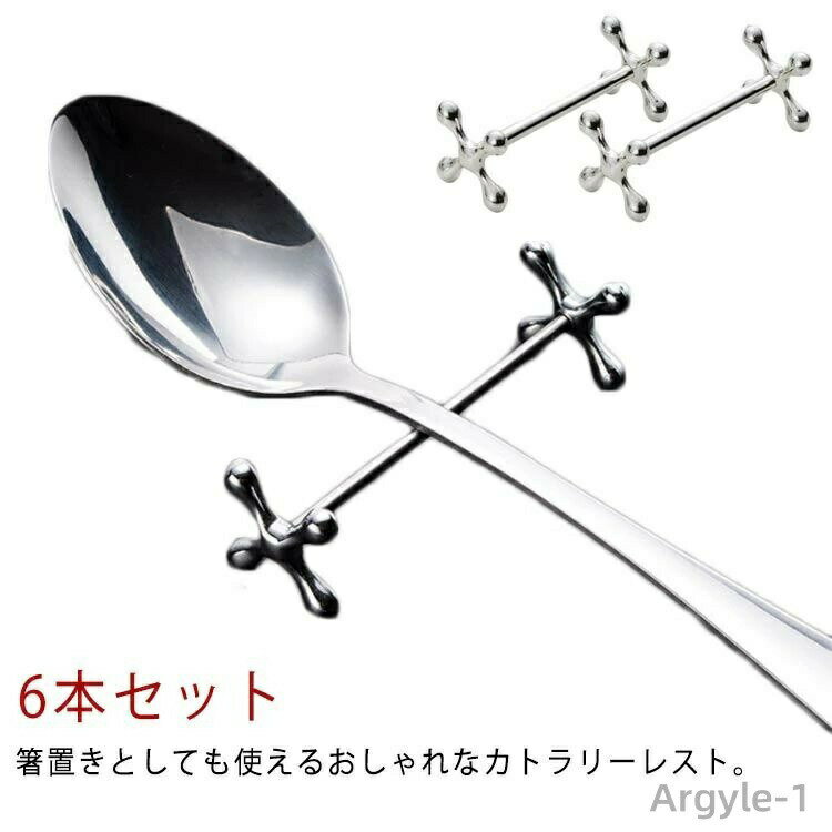 【送料無料】はし置き かわいい ナイフレスト 送料無料 レストラン 箸置き カトラリーレスト 8cm スプーンレスト 来客用 フォークレスト