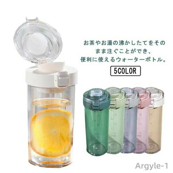 【送料無料】水筒 耐冷耐熱 洗いやすい 大容量 クリアボトル ボトル 茶こし付き 高い密封性 目盛り付き..