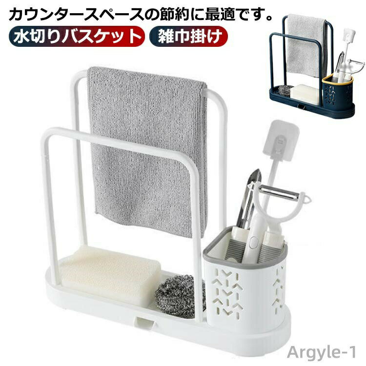 【送料無料】シンプル シンクラック キッチン雑貨 水切りカゴ スリム ぞうきん シ...