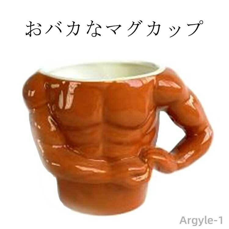 樂天商城 - 【送料無料】コップ プチギフト マッチョ ギフト 贈り物 プレゼント カップ ユニーク ワイルドマグ マグカップ かわいい おもしろ雑貨