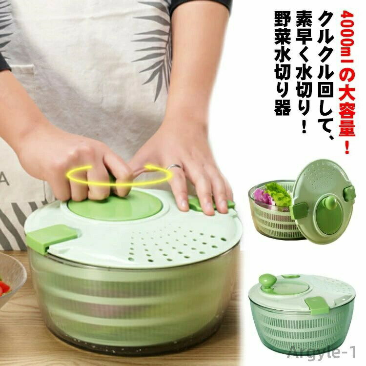 Drainers - 【送料無料】回転 ザル ボウル キッチンアシスト 大容量 スピナー 野菜スピナー 野菜脱水機 野菜水切り器 たっぷり サラダスピナー