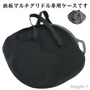 【送料無料】収納ケース トートバッグ 取っ手付き 丸型 鉄板 皿 鉄鍋 焼肉 パン ステーキ 収納 ケース フライパン バーベキュー