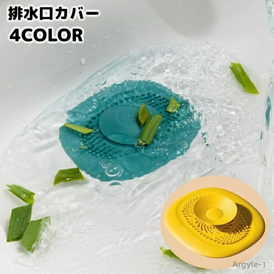【送料無料】 浴室 洗面所 ふた 栓 髪の毛 キッチン 流し台 蓋 ワンプッシュ 生ごみ 排水溝カバー 水止め 水回り用品 排水口カバー シンク 台所 詰まり防止